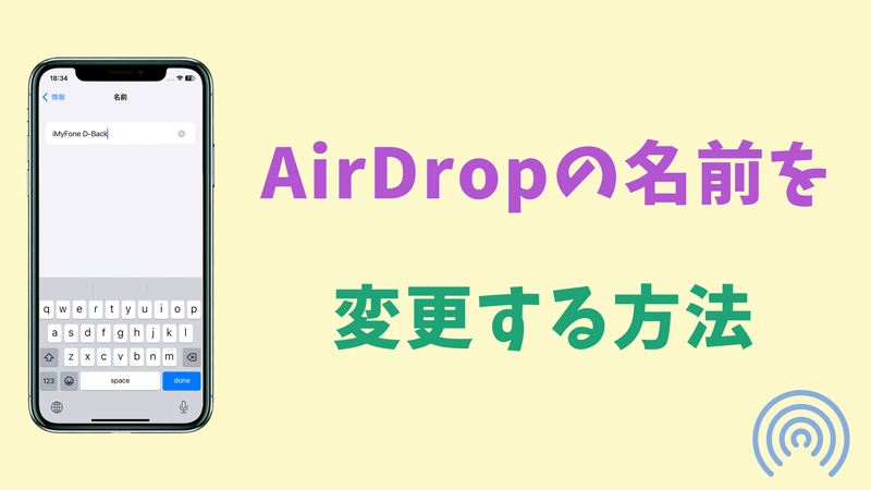 電車内で思わず二度見！エアドロの面白い名前センスと身バレ防止設定術