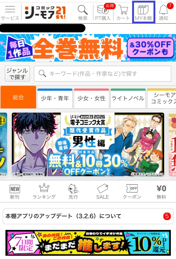 コミックシーモアの履歴削除＆非表示テク！家族バレを防ぐ全手順