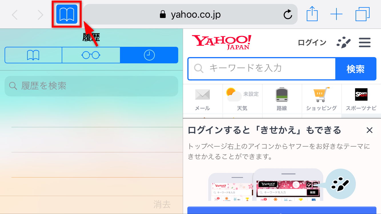 Safari全画面表示の裏ワザ！アドレスバーを消して集中する技