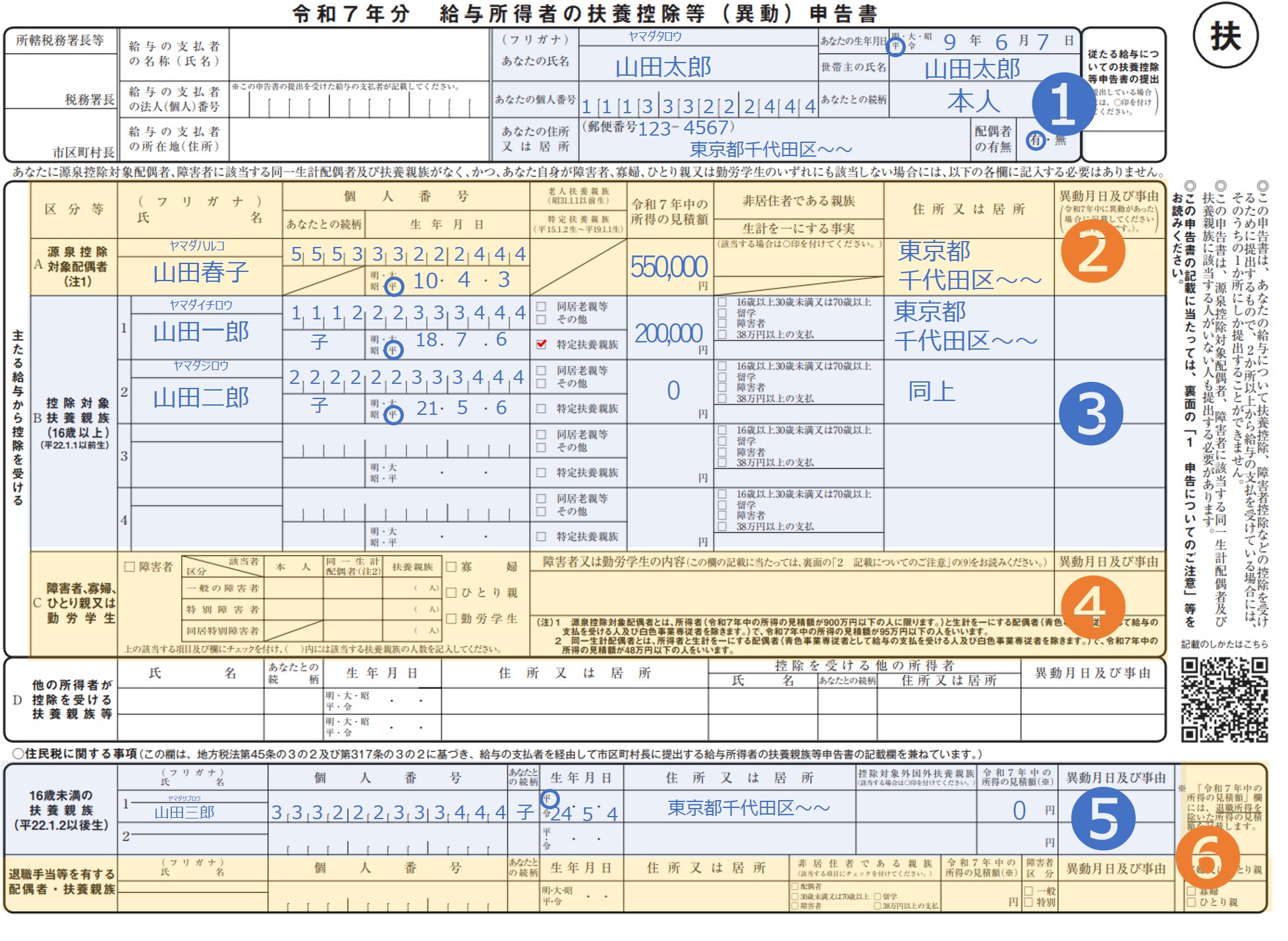 【2026年末調整】書き方見本で控除を完全攻略！損しない記入術