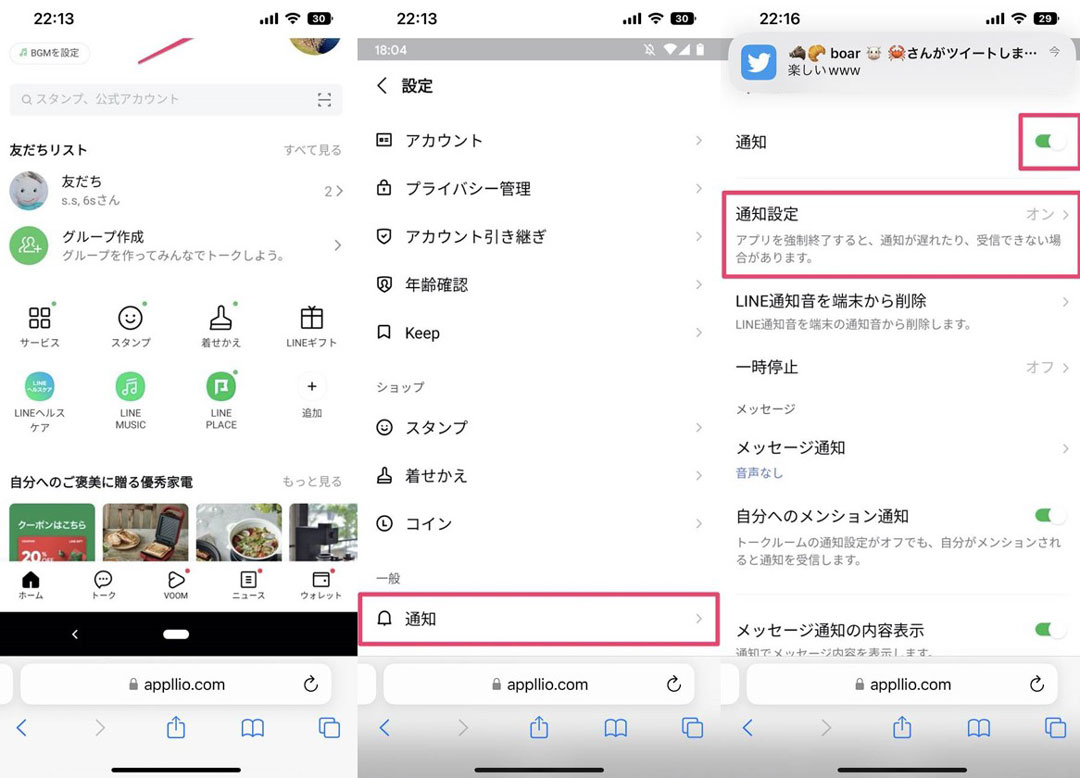Line通知音をオリジナル音源に変える裏技！好きな曲の設定法