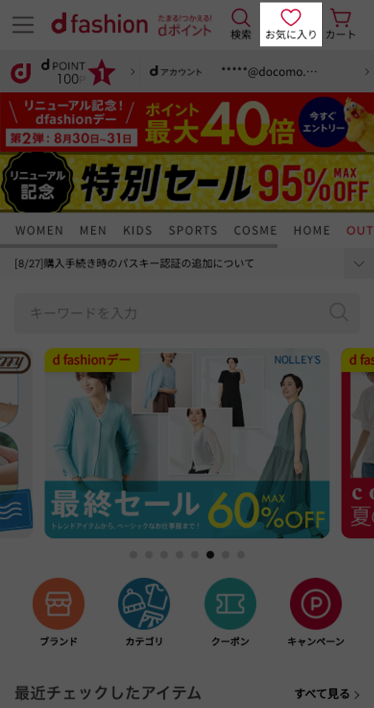 Dファッションアプリ評判と得する裏ワザ【2026年最新徹底解剖】