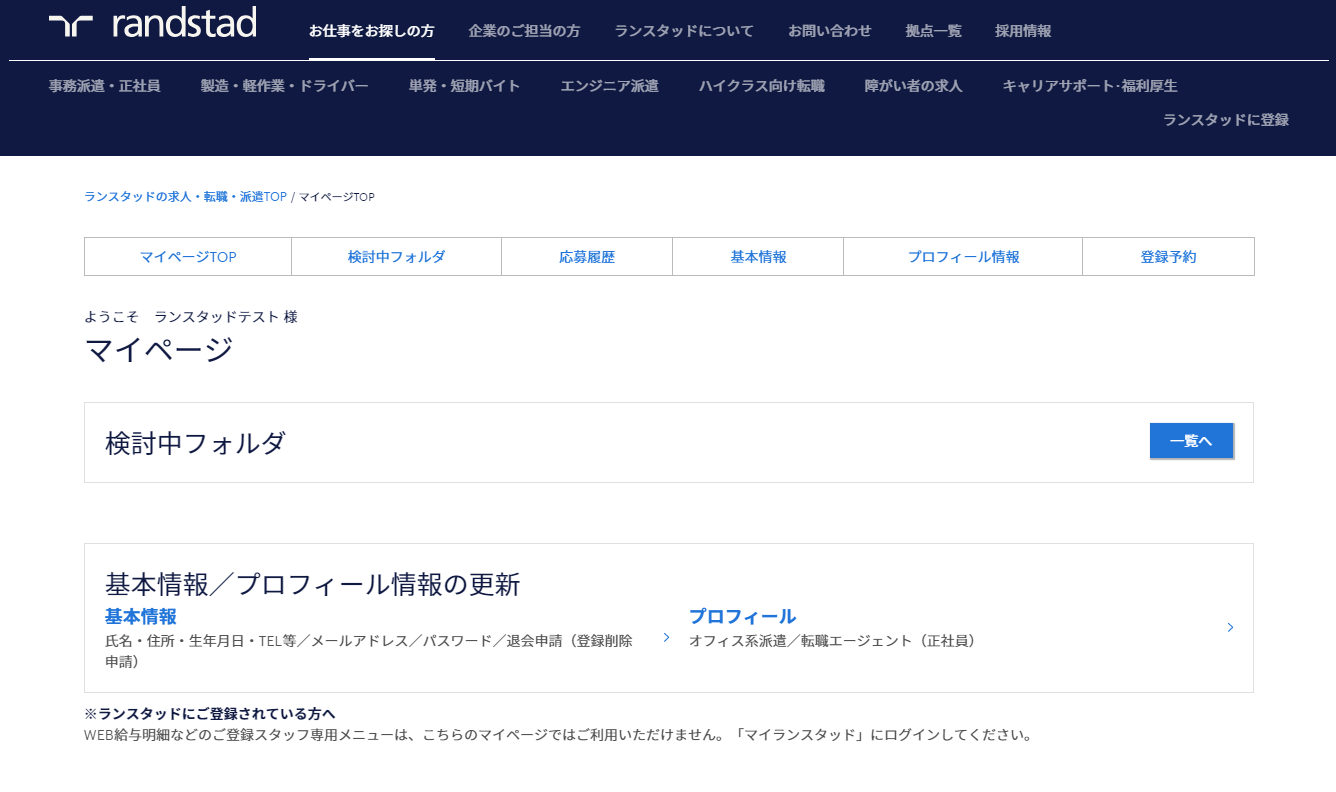 マイランスタッド注目の真相と現在｜経緯から噂の真偽まで徹底解説