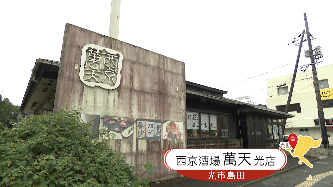 西京酒場 萬天光店の口コミ評判を徹底調査！人気の理由と予約のコツ