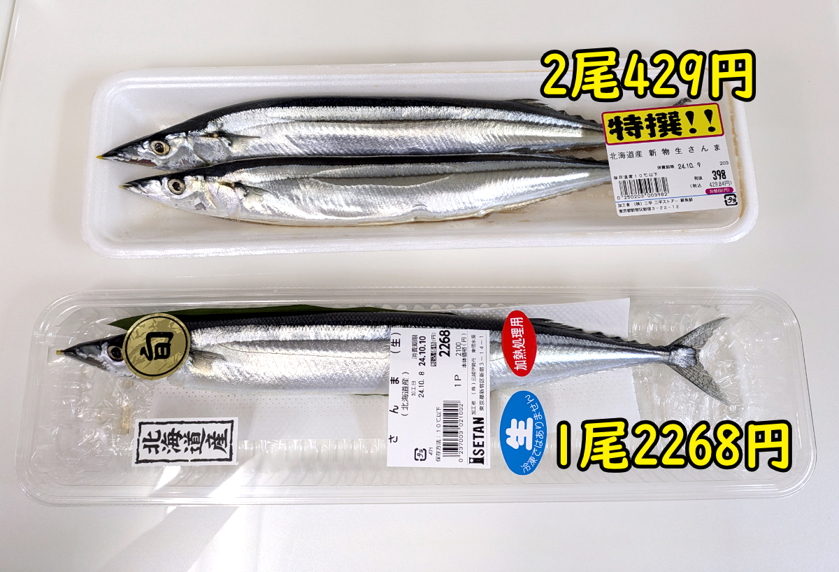 スーパーの秋刀魚の値段は今いくら？高騰の真相と安く買える時期