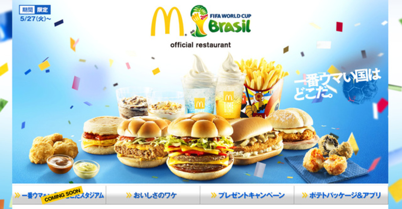 マクドナルド×W杯歴代バーガーの全貌！復活の噂と2026年最新動向