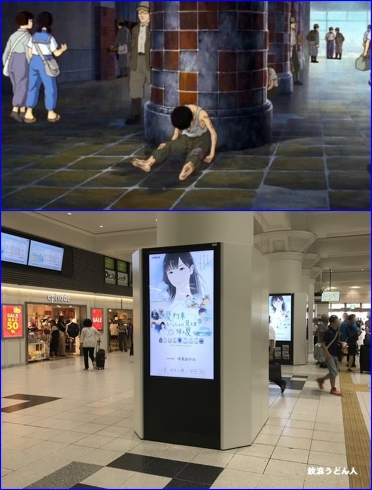 火垂るの墓で清太が三宮駅で息絶えた真相｜柱の痕跡と歴史の闇