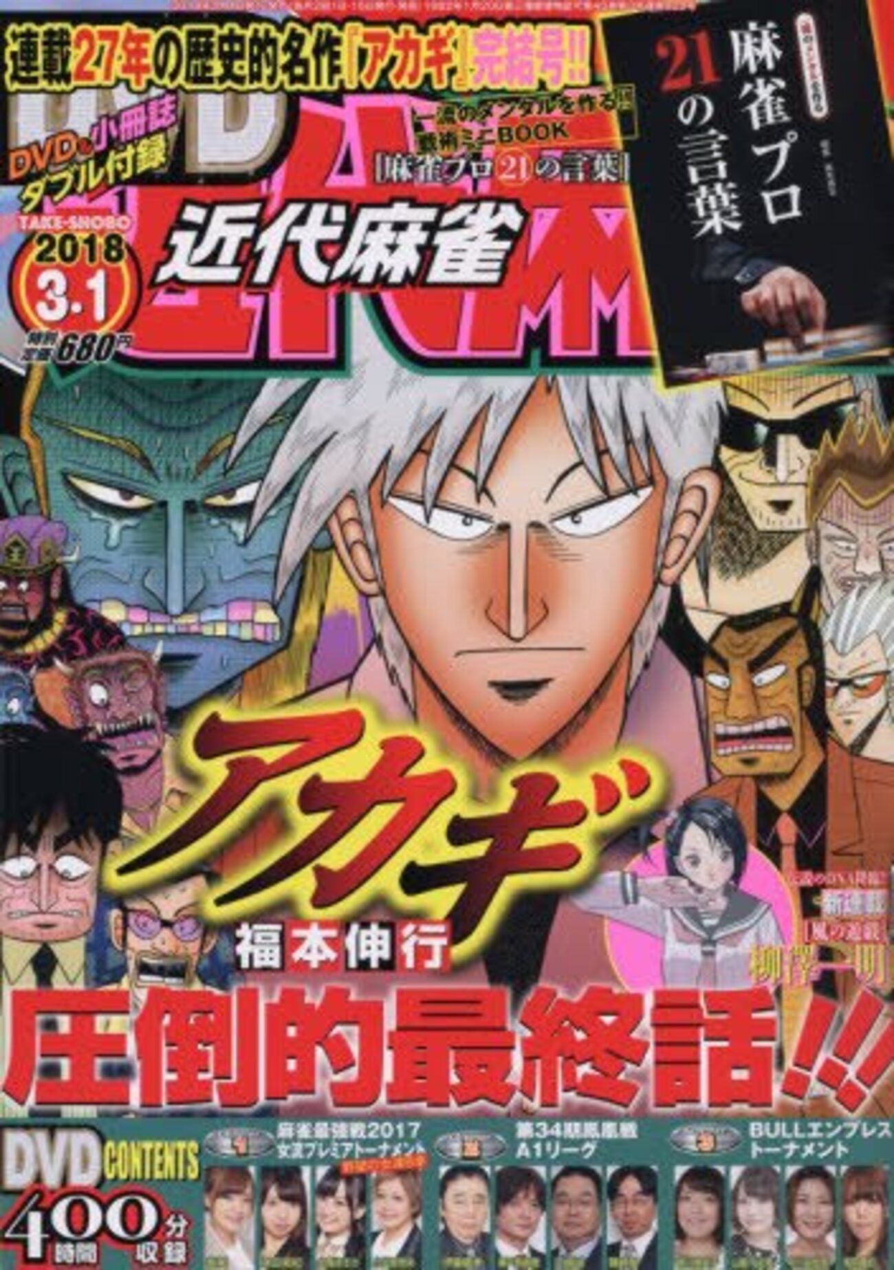 アニメ『アカギ』最終回はなぜ途中で終了？打ち切り疑惑と結末を解説