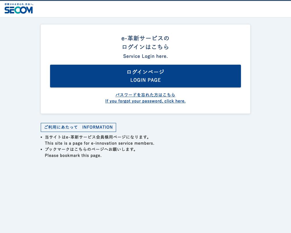 E-革新の給与明細ログイン完全攻略！入れない原因とスマホ閲覧・退職後対応
