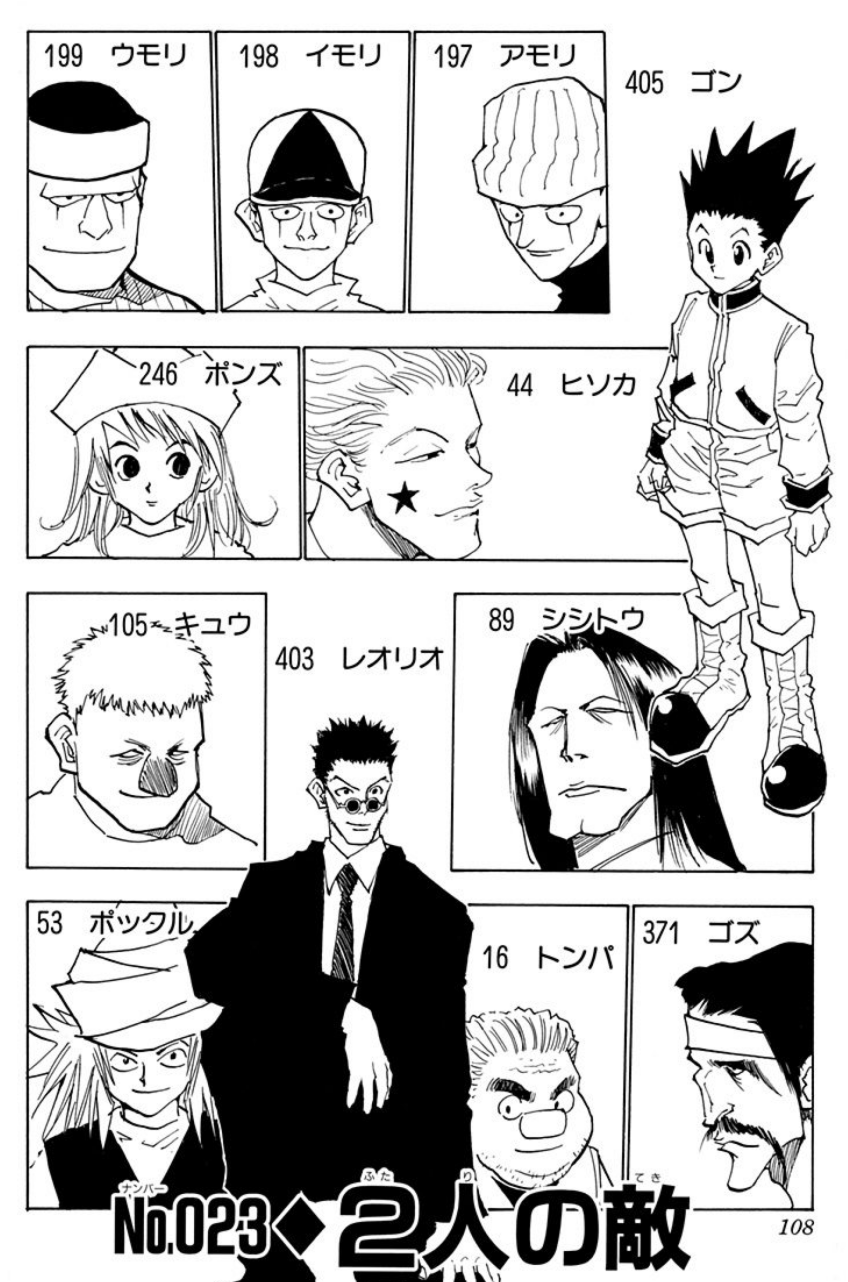 ハンター試験の受験番号一覧！ゴンやヒソカの数字に隠された衝撃の真相