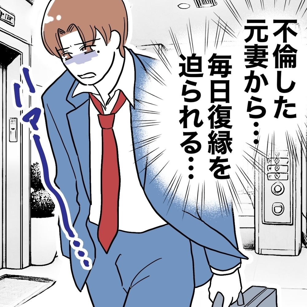 元妻から突然の復縁打診！後悔の理由と再構築に潜む重大な落とし穴