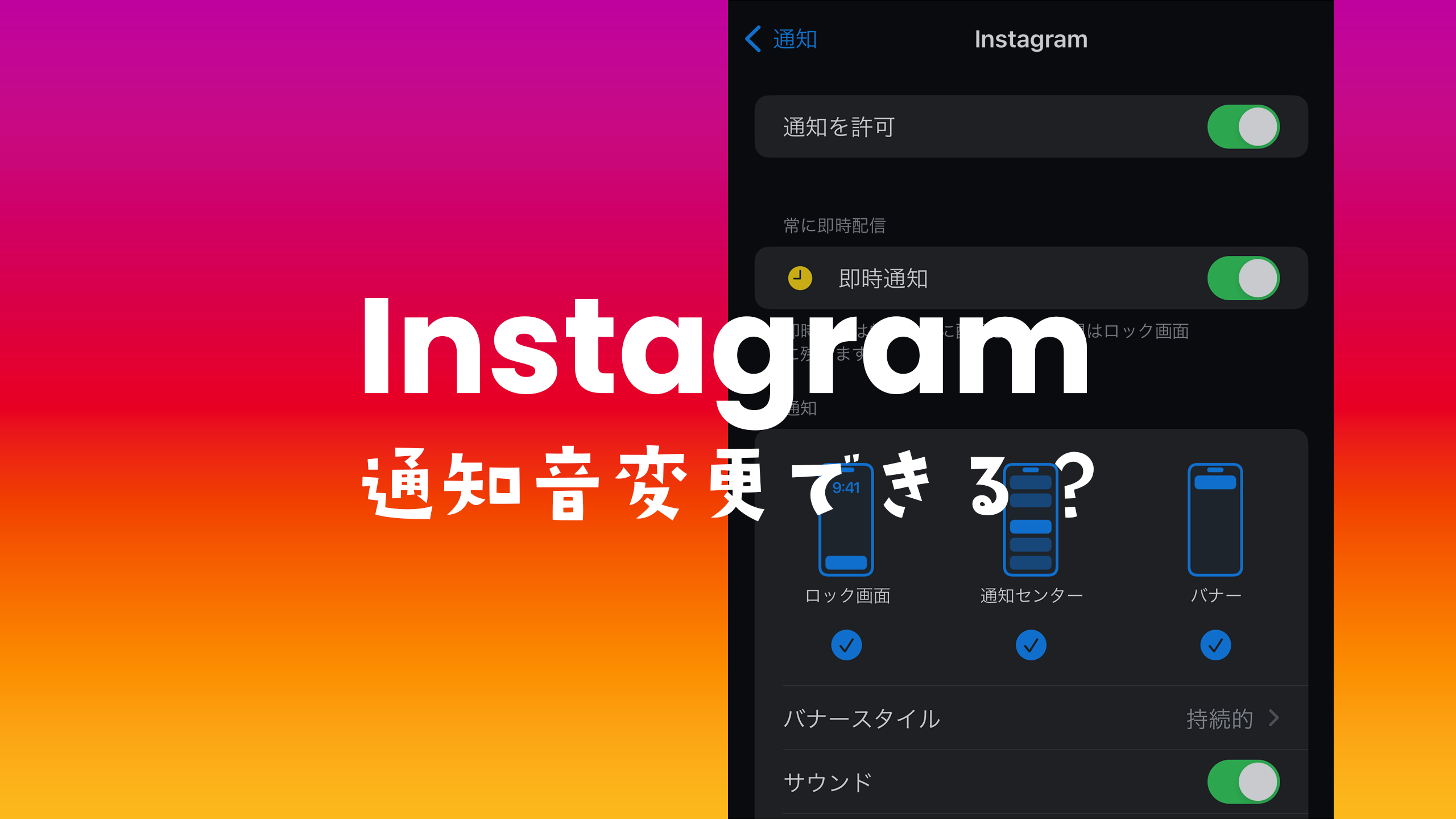インスタ通知音の変え方2026｜Iphone・Androidの差と裏技