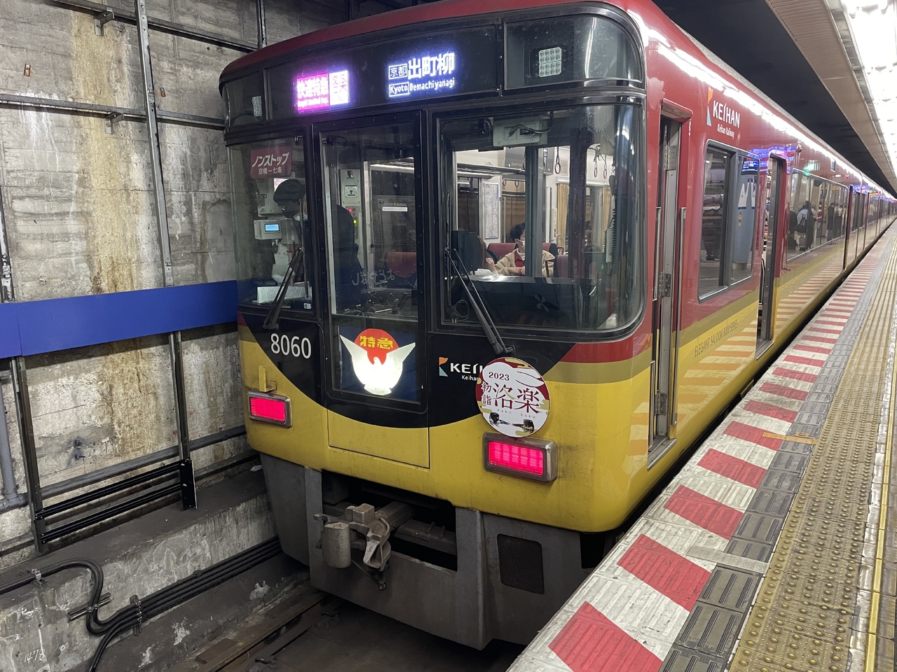 京阪快速特急洛楽の全貌！特急との違いや停車駅・料金を徹底解説