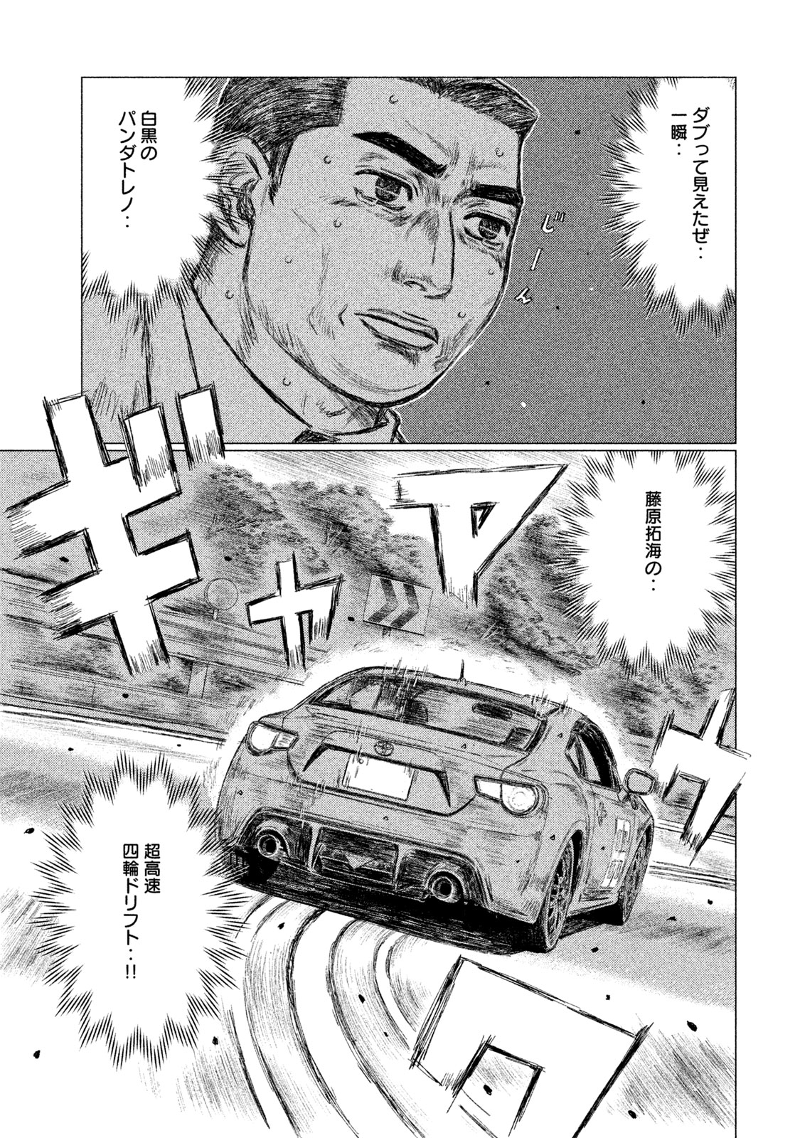 藤原拓海はMfゴーストでどう描かれたか？事故の真相と現在を追う