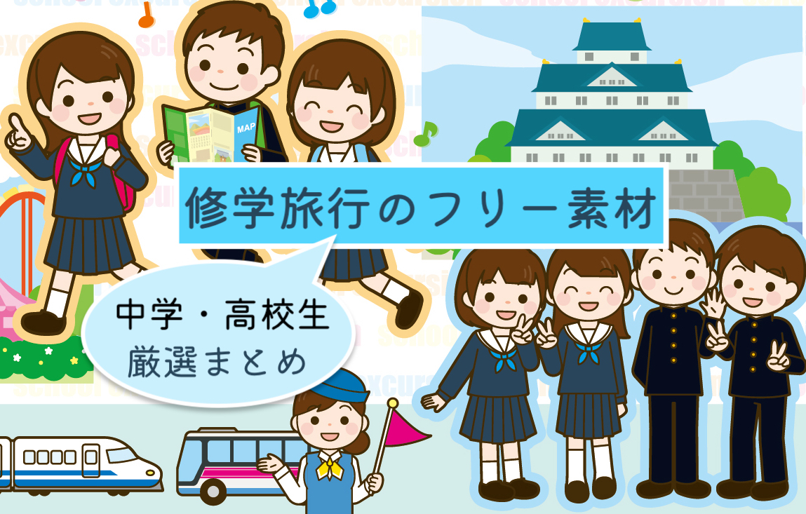 修学旅行イラストを簡単に描く極意！しおりや新聞で映える手書き術