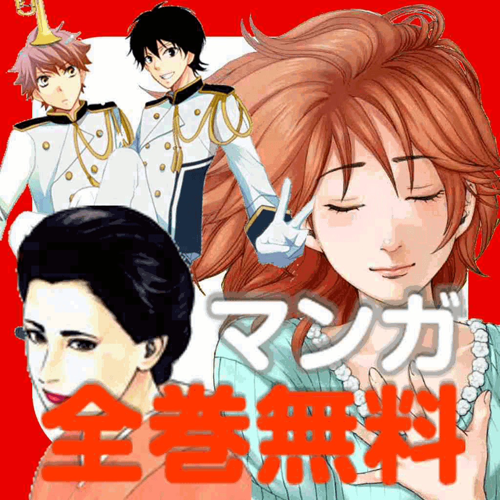漫画読み放題は完全無料？2026年最新の安全な合法アプリ比較と罠