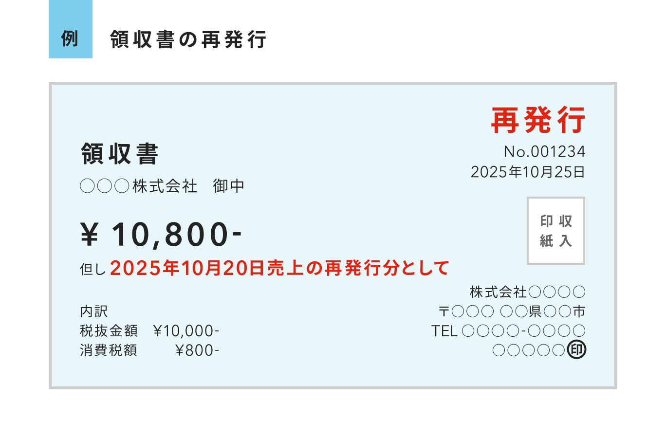 領収書再発行の法的義務と断られる理由！紛失時の経費精算裏ワザ