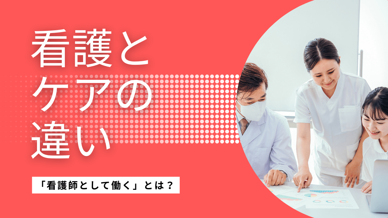 看護師面接の逆質問完全攻略！採用担当者の本音と好印象な例文集