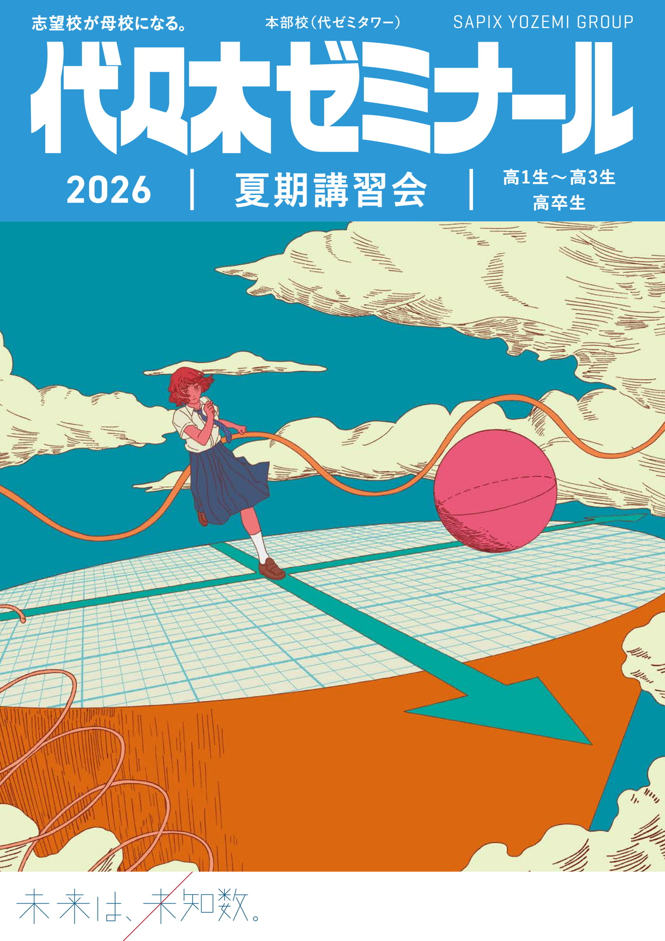 代ゼミ夏期講習で成績は伸びる？2026年最新の料金・評判と大手比較