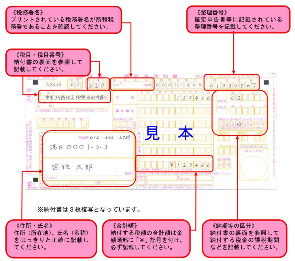 納付書とは何か？請求書との違い・期限切れ・スマホ納付を完全解説
