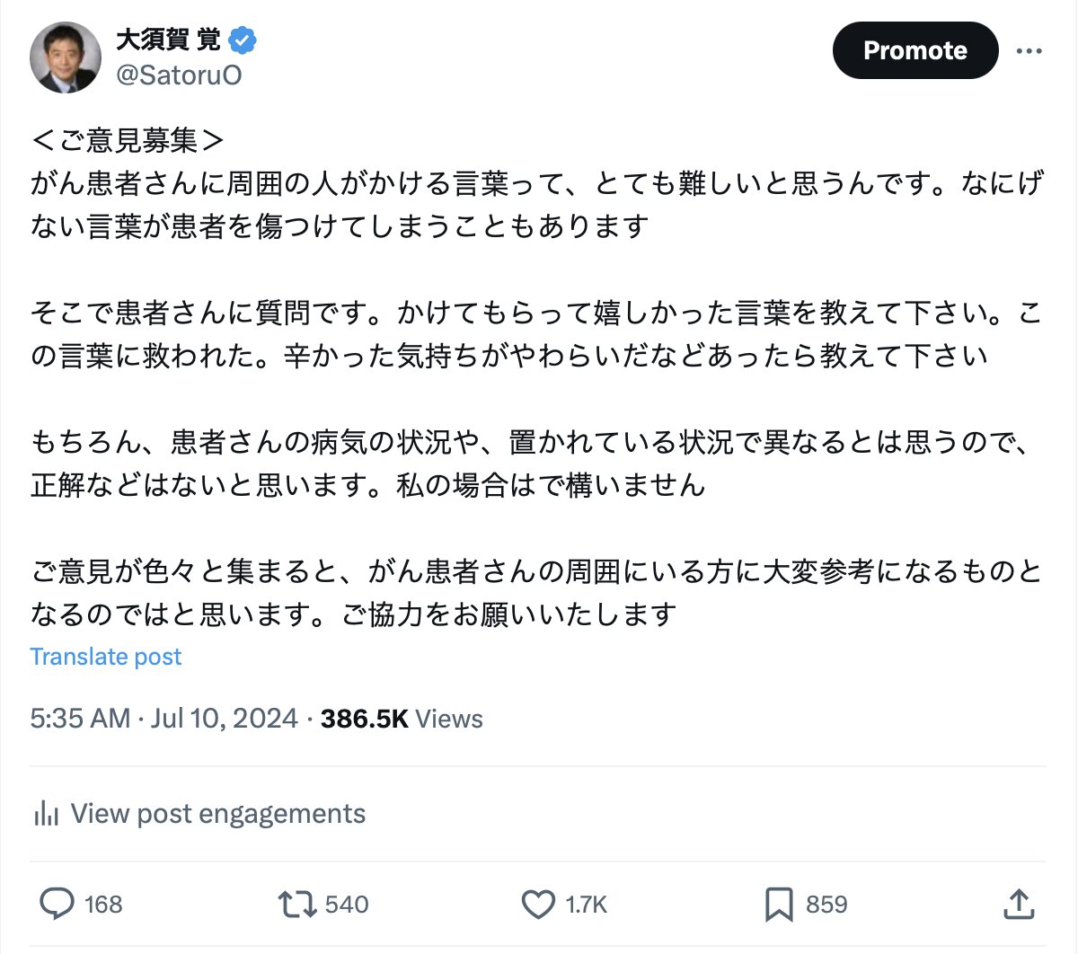 癌の人にかける言葉とNgマナー｜友人・同僚・家族へ寄り添う文例集