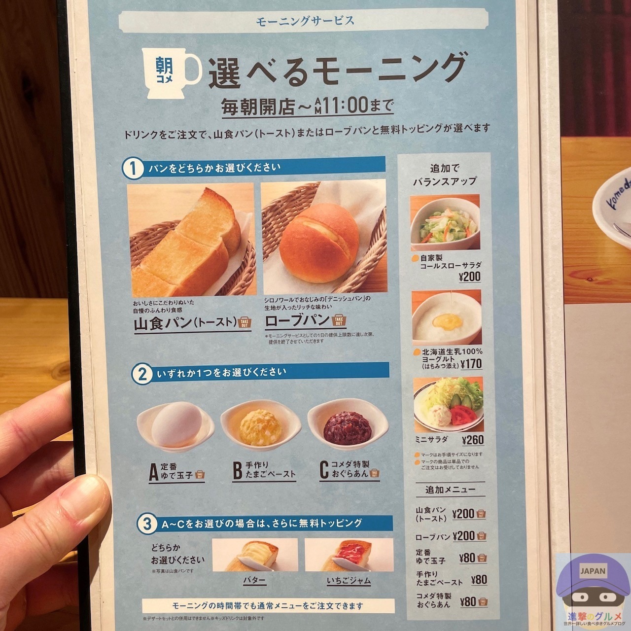 コメダ珈琲モーニングの値段はいくら？実質無料の真相と2026最新攻略