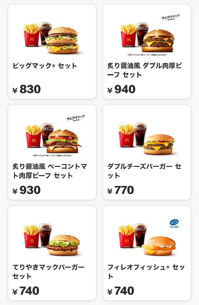 2026年最新ビッグマックセットの値段は？値上げ推移と最安裏技