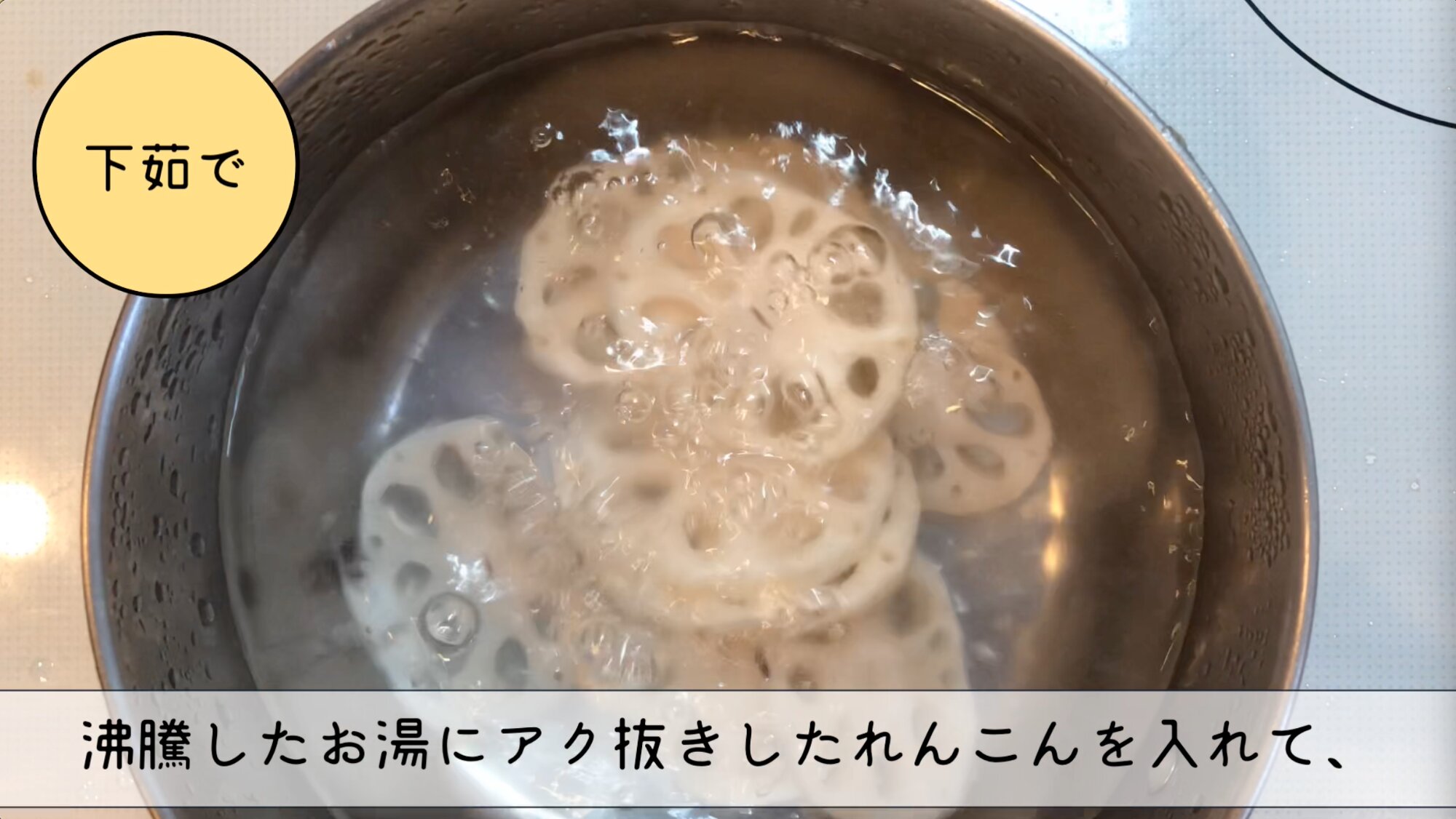 れんこんの下処理は酢水と水で激変！変色防止と食感を引き出す極意