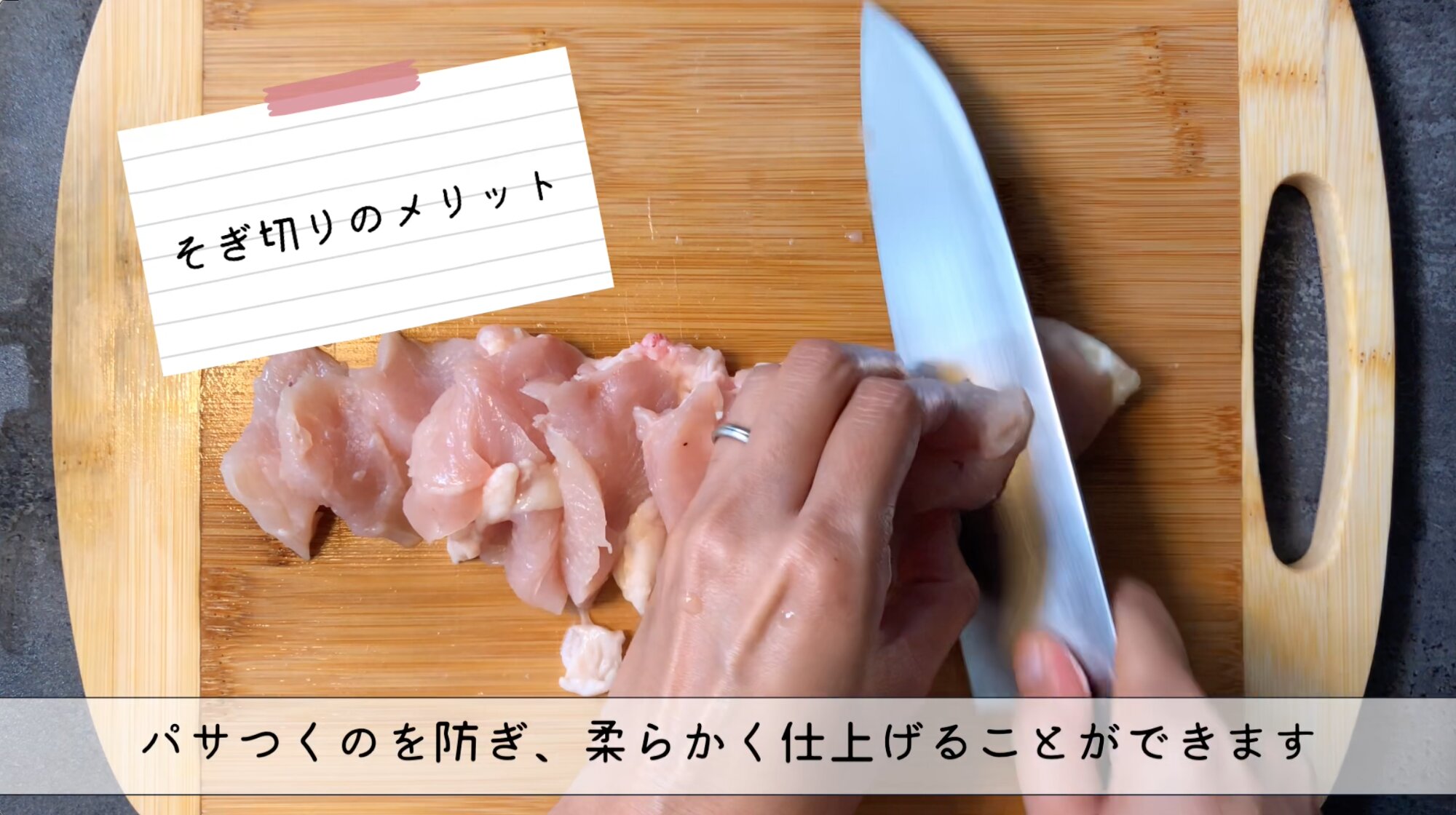 そぎ切りとは？包丁を寝かせるだけで鶏肉が劇的に柔らかくなるプロの極意