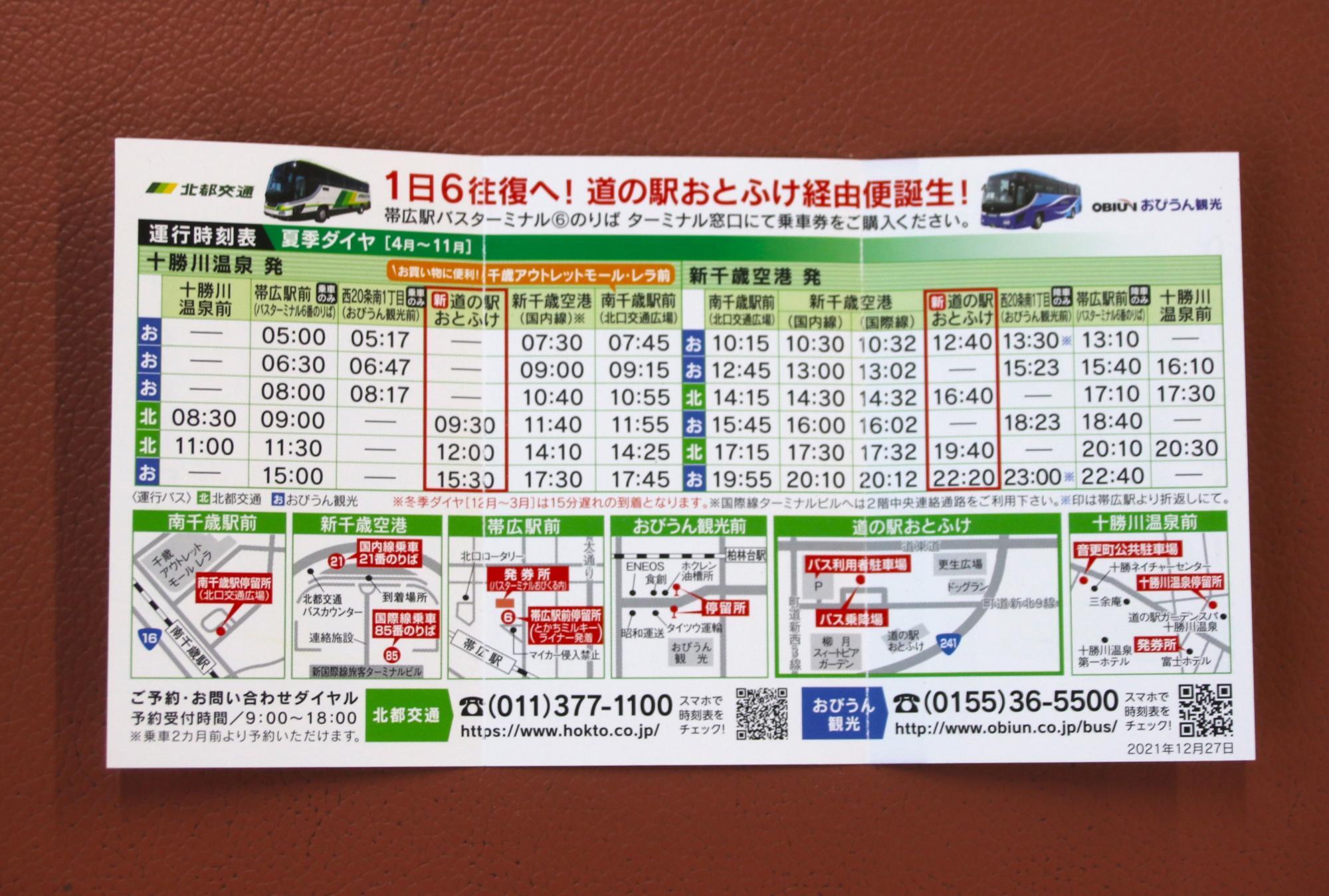 ミルキーライナー時刻表2026最新！ダイヤ改正と予約・乗り場検証