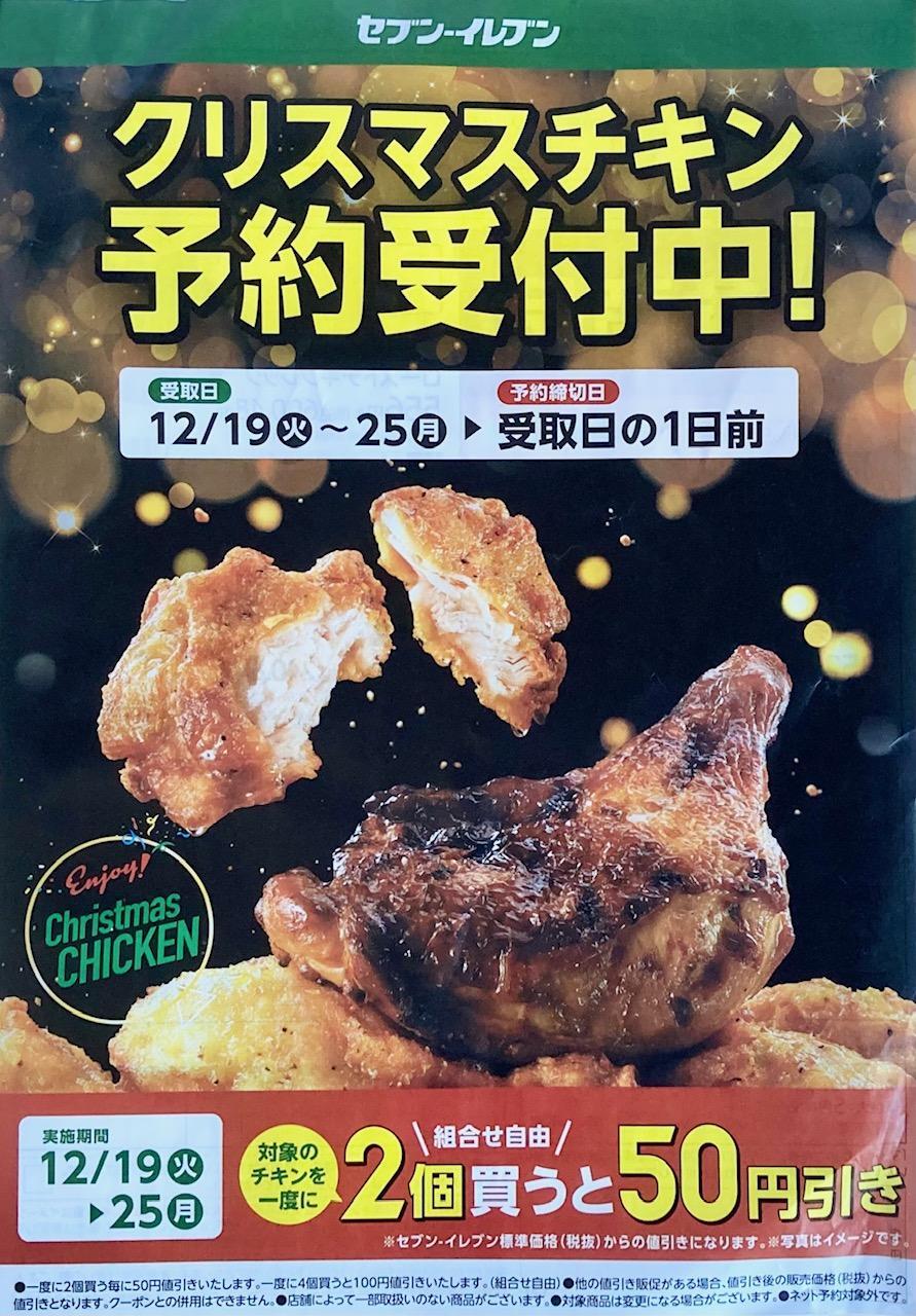 コンビニのクリスマスチキン2026比較！当日予約なし攻略と味の格差