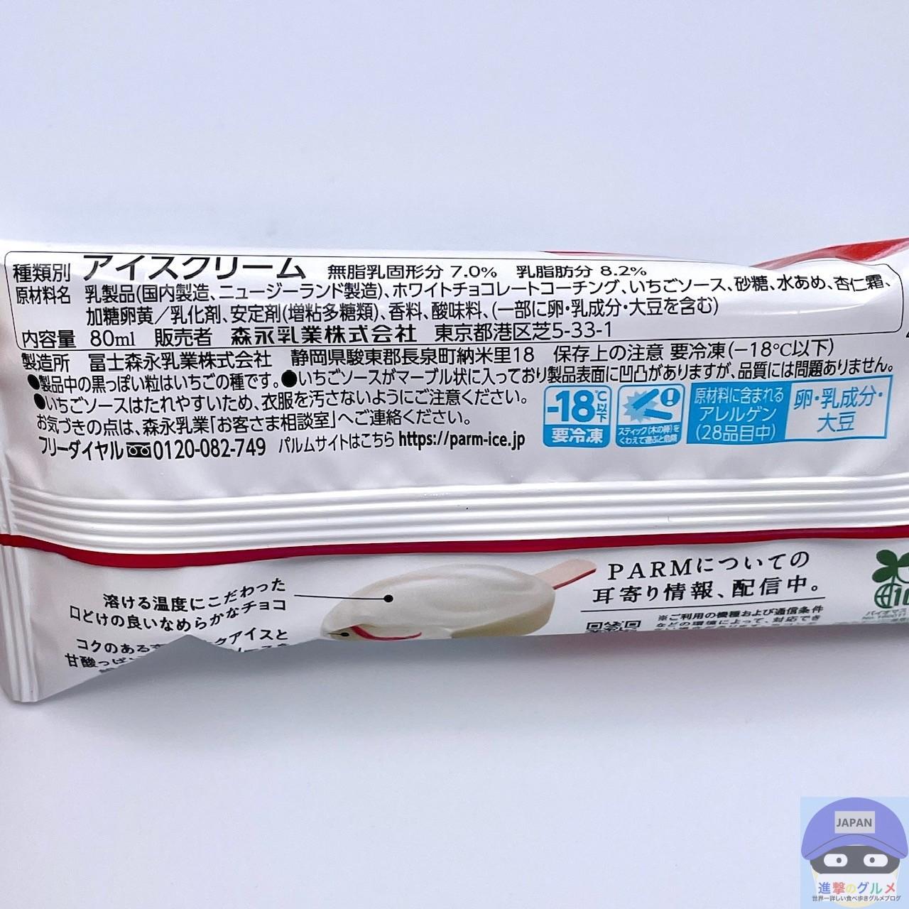 パルムアイスのカロリーは本当に高い？全種類糖質一覧と太らない食べ方