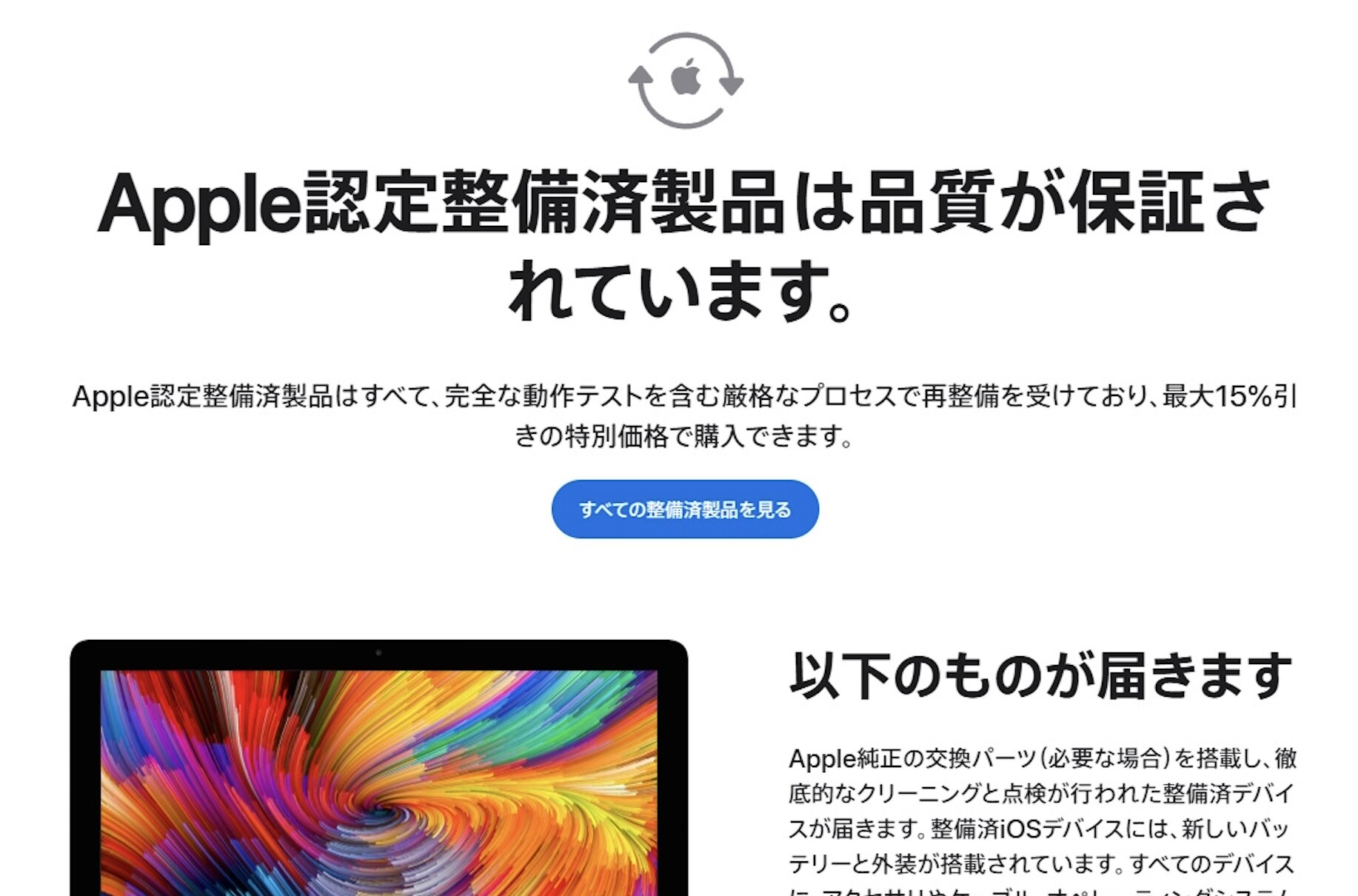 Apple整備済製品のデメリットを徹底検証！買って後悔する理由