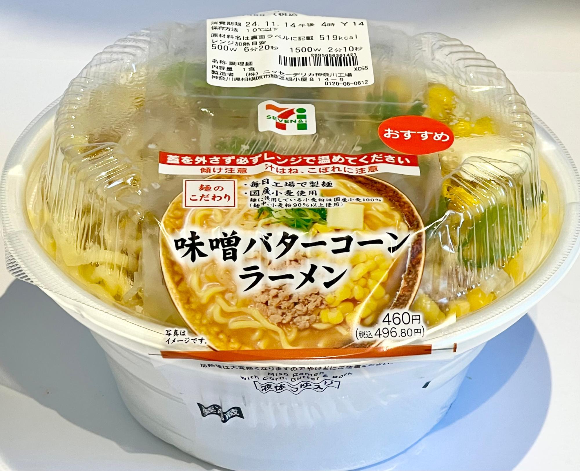 味噌バターコーンラーメン発祥の真相！黄金比レシピと名店の徹底解剖