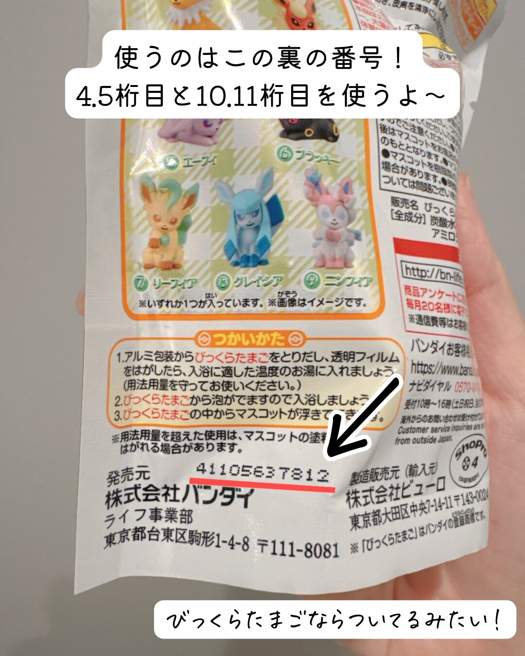 びっくらたまご見分け方2026！ロット番号の法則と中身判別の裏ワザ