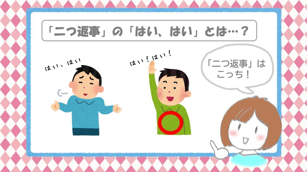 二つ返事の正しい意味と語源とは？誤用を防ぐ敬語マナーと快諾の極意