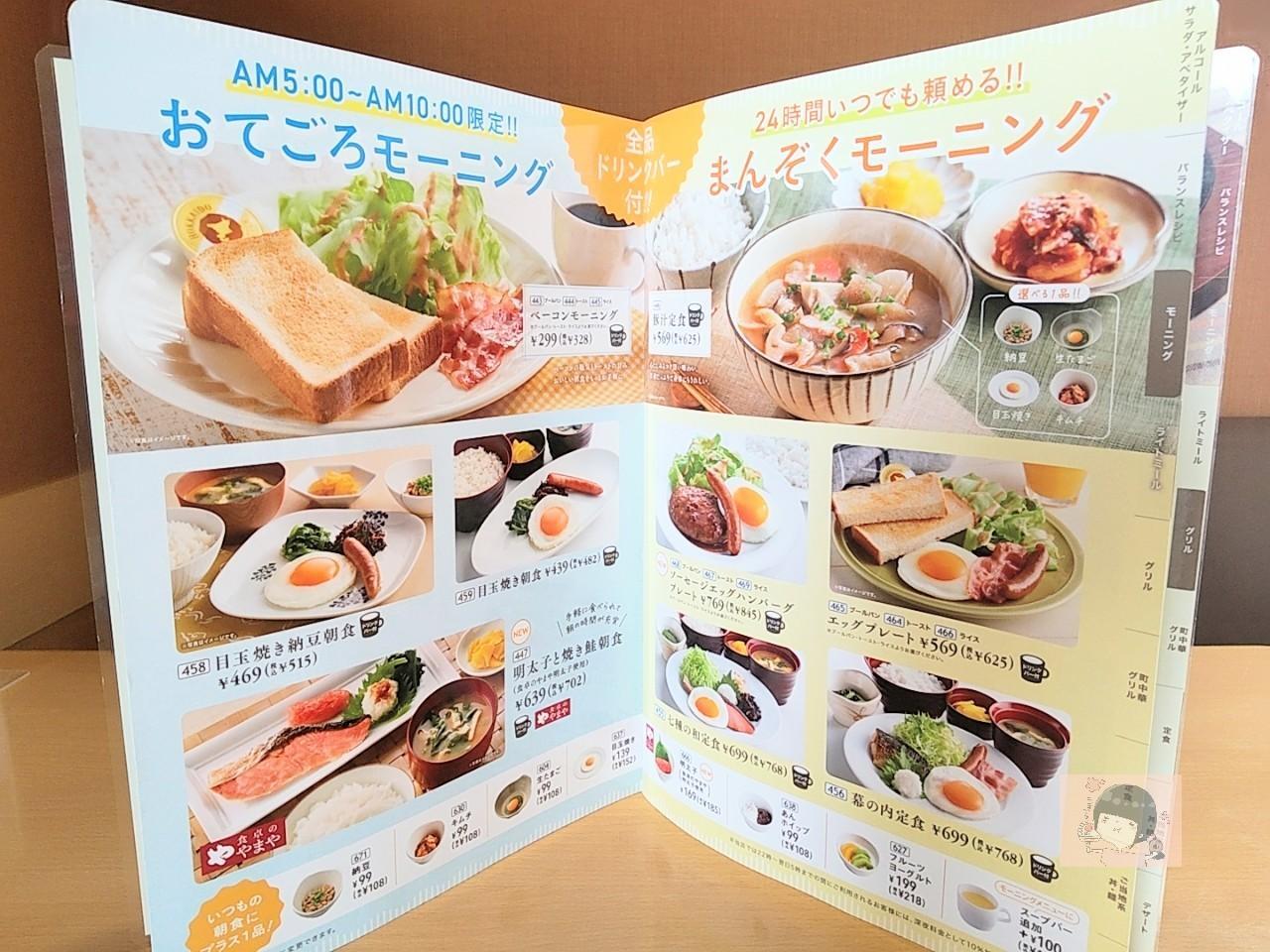 ジョイフルモーニングが神コスパ！24時間頼める全メニュー徹底解剖