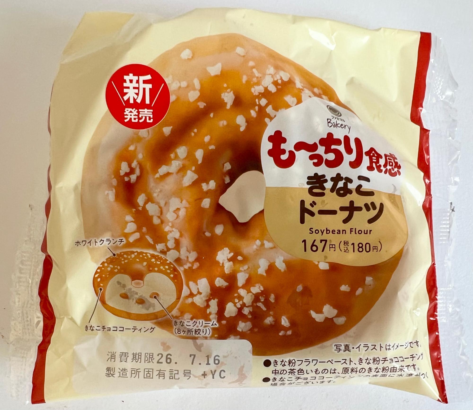 ファミマのきなこ旋風！新作スイーツが売り切れ続出する理由と評判