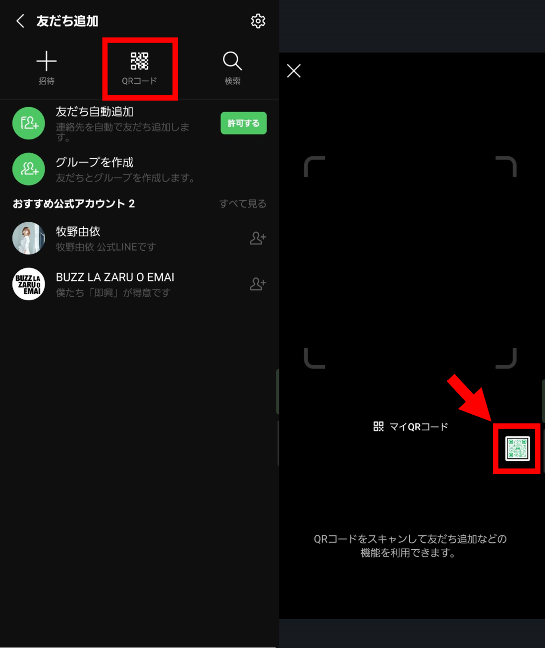 LineのQrコード読み取り最新裏技！スクショや画像追加の手順