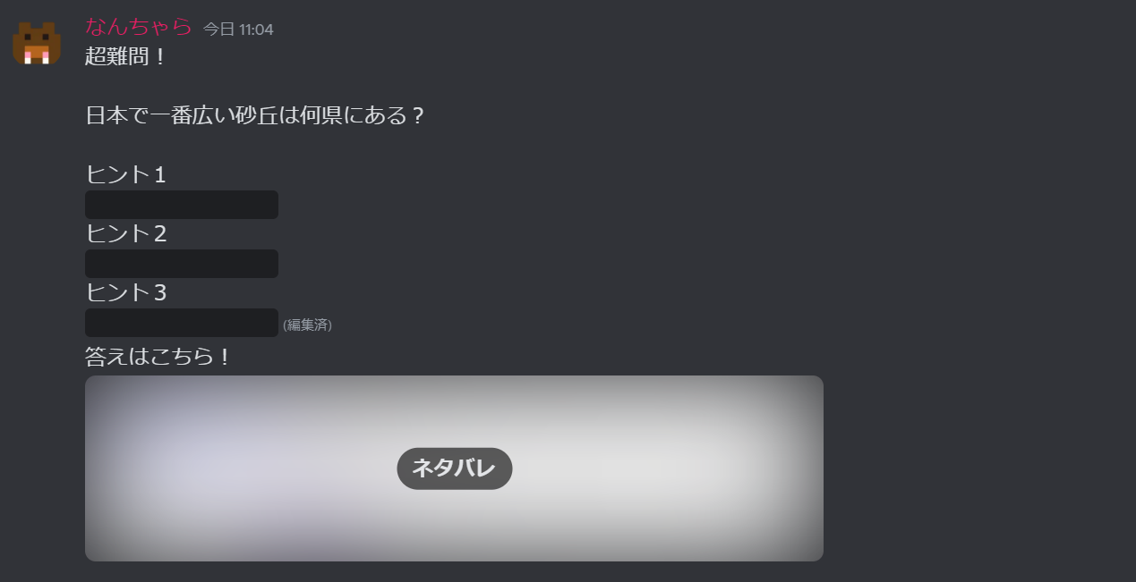 Discordネタバレ黒塗りの方法！文字・画像を隠す最新コマンド解説