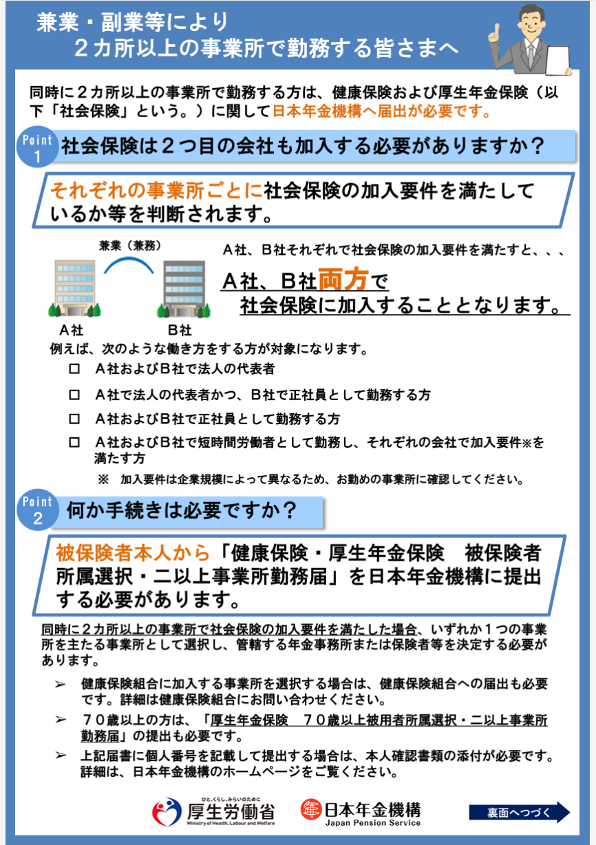 ダブルワークで社保は両方20時間未満なら合算？2026年最新ルール