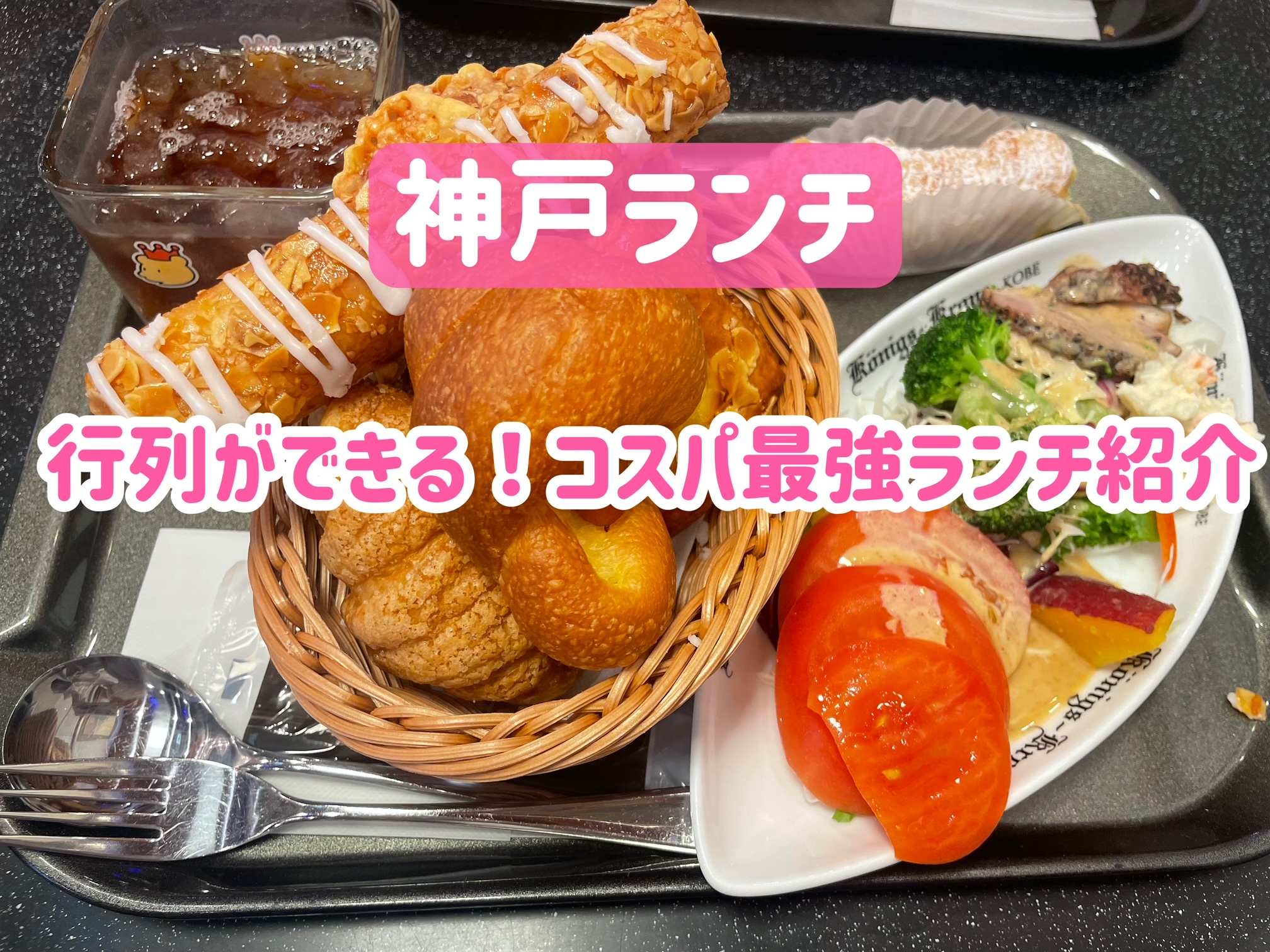 ケーニヒスクローネランチ人気の秘密！くまポチ邸の混雑・予約を徹底攻略