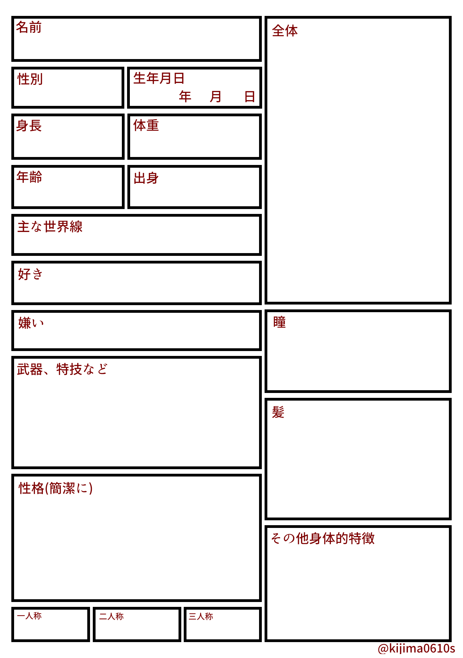 【2026最新】創作キャラシート神テンプレ！ブレない設定項目の決定版