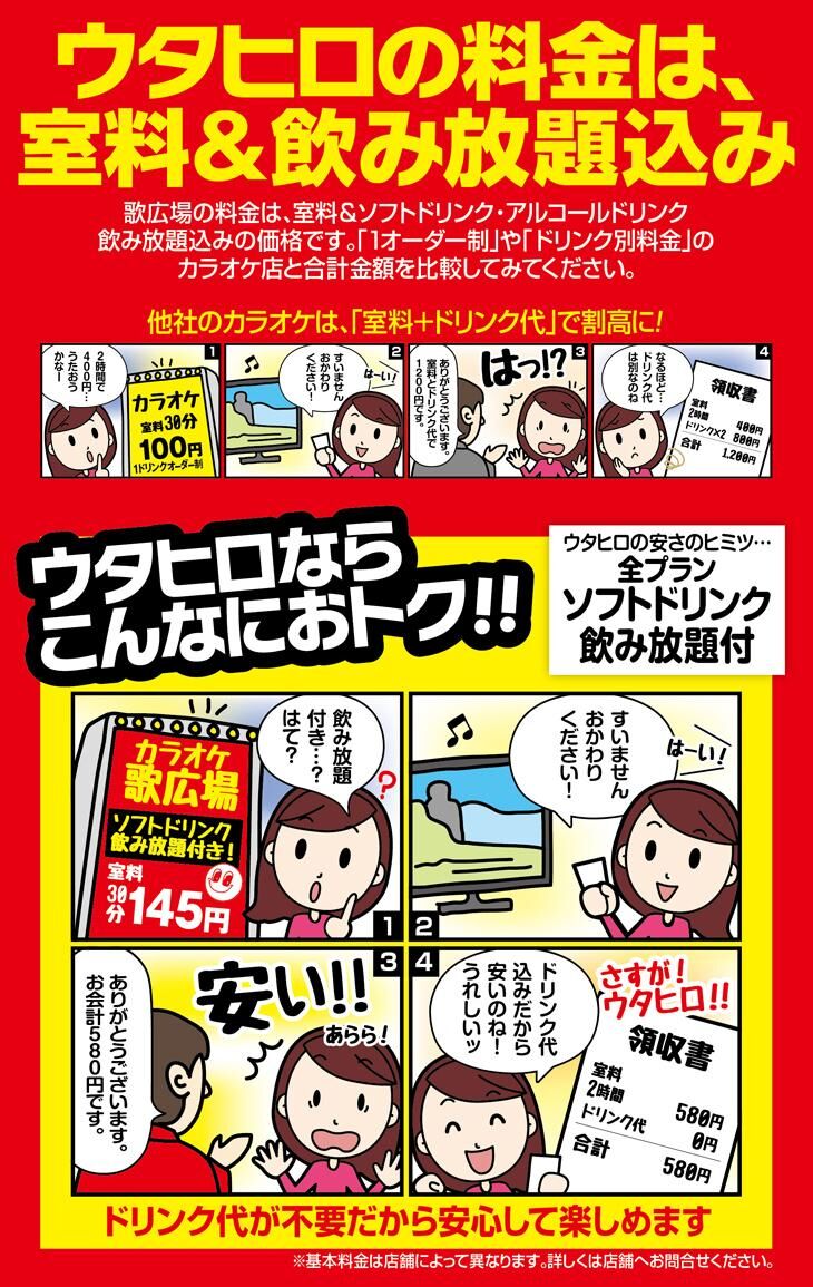 歌広場調布店は本当に安い？2026年最新料金と損しない裏ワザを徹底解説