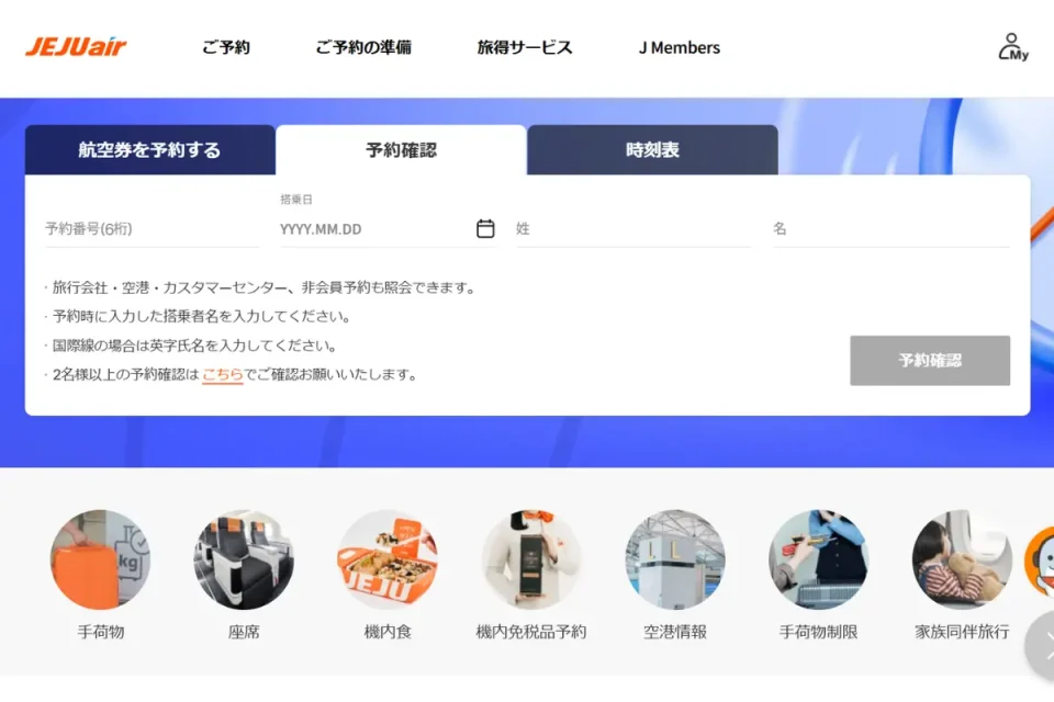 チェジュ航空のオンラインチェックインが変わった？2026年最新の空港大混雑を回避する「秒速搭乗」の全手順と盲点