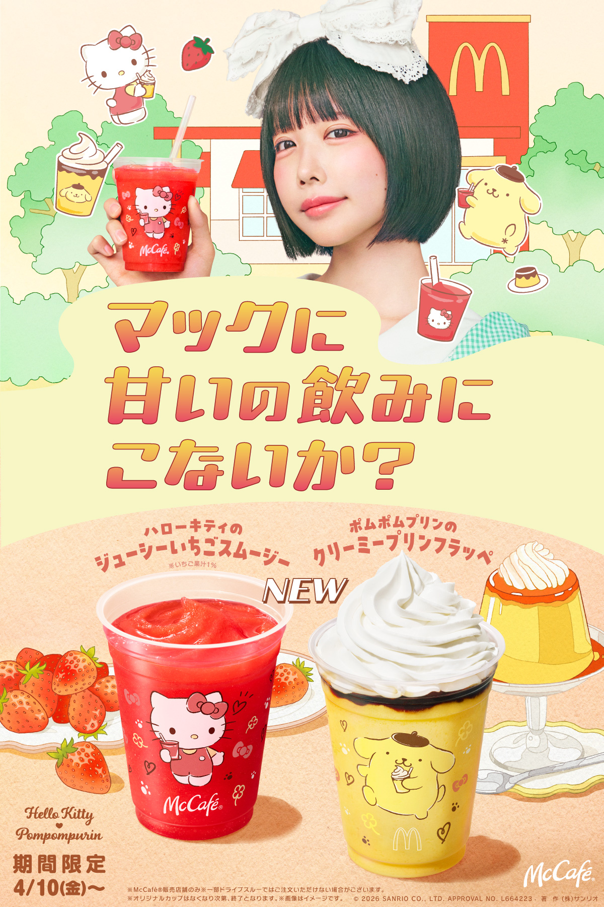 【2026年最新】ハッピーセットのドリンク完全解剖！裏ワザと変更術