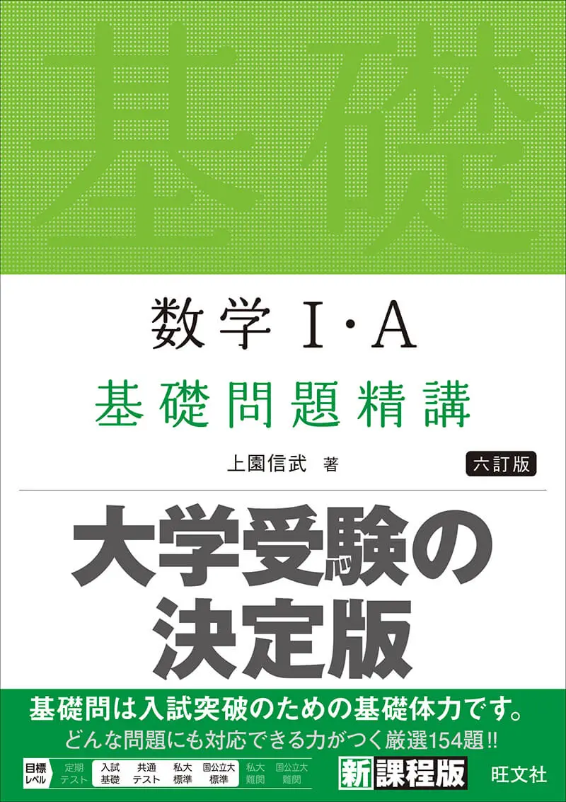 数学基礎問題精講だけで受かる？2026最新の到達レベルと挫折の罠