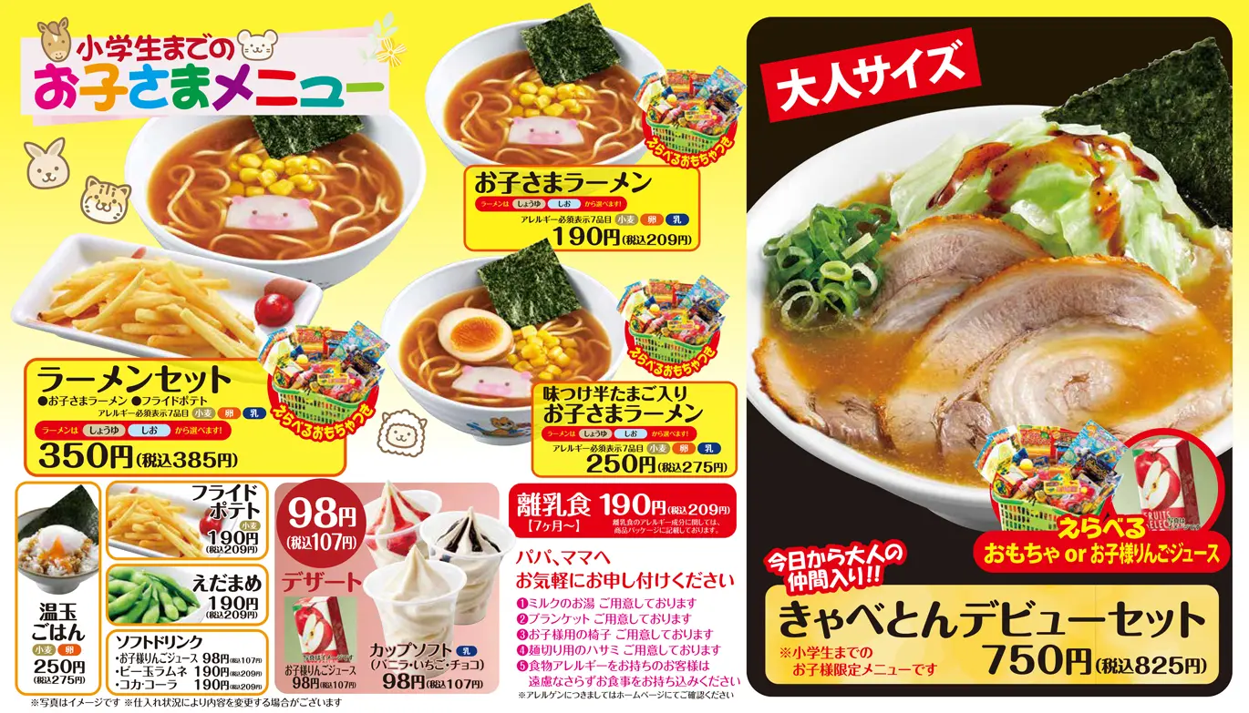 丸源ラーメンのお子様メニューはなぜ最強？190円の真相と神サービス