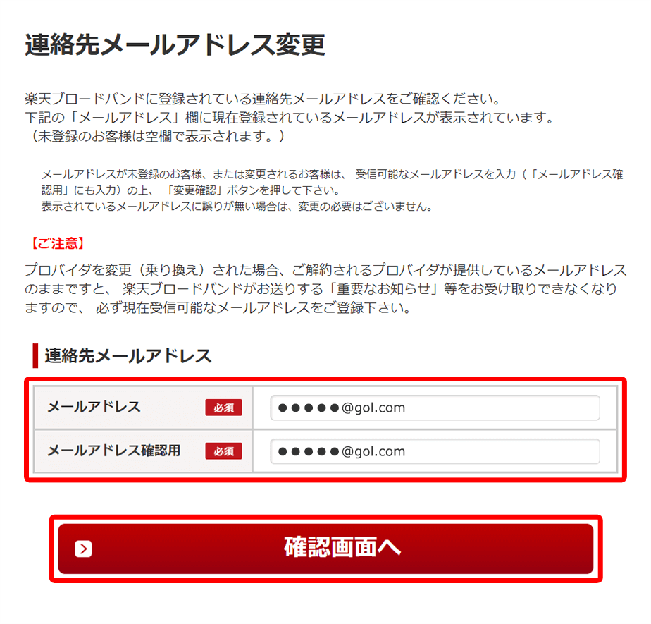 楽天メールアドレス変更の落とし穴と届かない原因｜カード連携の盲点解説