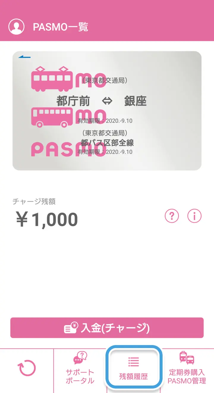 モバイルPasmo領収書の出し方完全版｜アプリ非対応の真相と手順